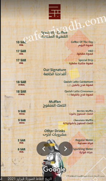 منيو كافيه قدح Qadah بالاسعار