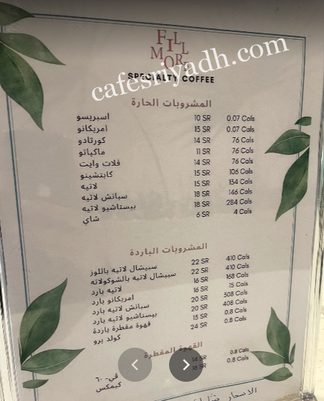 منيو فيلمور كوفي Fillmore الجديد