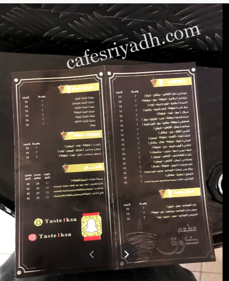 منيو مطعم ذوق بالاسعار