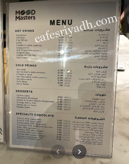 منيو مقهى مود ماسترز