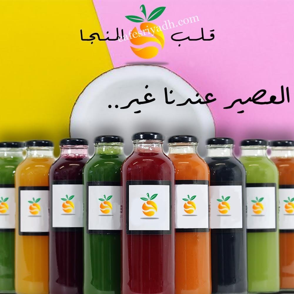 قلب المنجا للعصائر بالرياض (الأسعار+ المنيو+ الموقع)