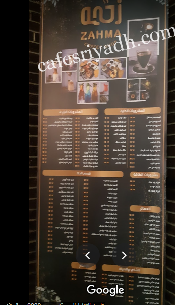 منيو زحمه كافيه بالرياض
