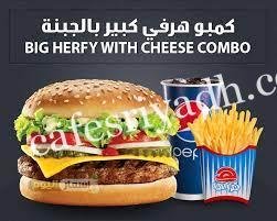 مطعم هرفي الدوادمي (الأسعار+ المنيو+ الموقع)
