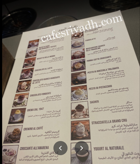 منيو لا رومانا دال ايسكريم بالاسعار