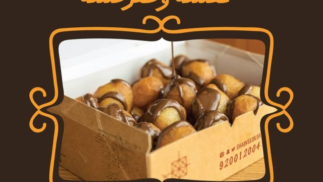 مطعم شاويز بالرياض (الأسعار+ المنيو+ الموقع)