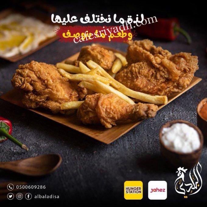 مطعم البروستد البلدي بالرياض (الأسعار+ المنيو+ الموقع)