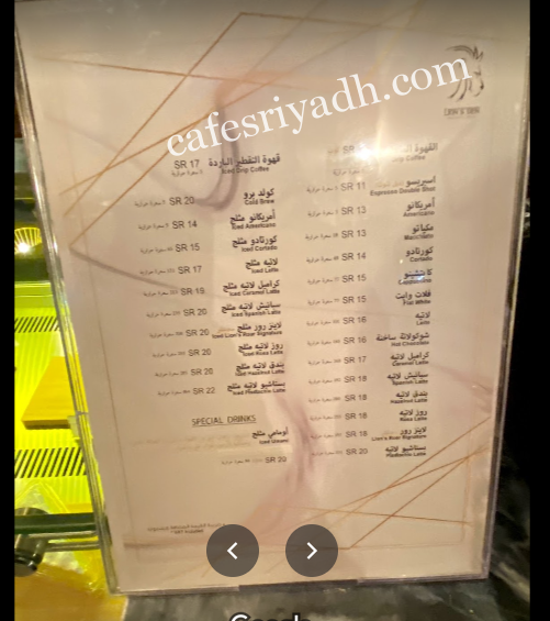 منيو مقهى عرين الأسد الجديد