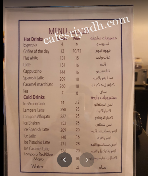 منيو كوفي لمبارا دي بالرياض