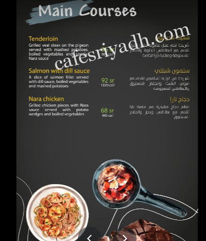 منيو نارا كافيه Nara Cafe بالاسعار