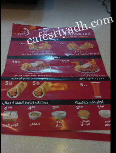 منيو مطعم البروستد البلدي بالرياض