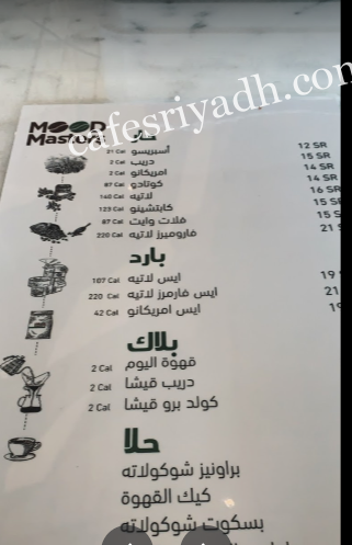 منيو مقهى مود ماسترز بالاسعار