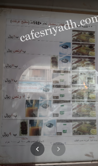 منيو مطبخ عرفات بالرياض