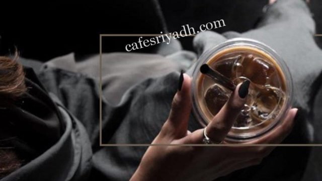 سلف ميد كوفي بالرياض (الأسعار+ المنيو+ الموقع)