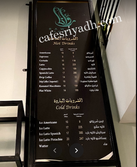 منيو كافيه قهوة روانا بالرياض
