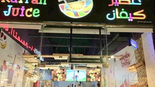 عصير كيفان بالرياض (الأسعار+ المنيو+ الموقع)