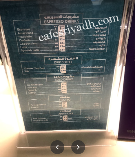 منيو كافيه سميراء للقهوة المختصة