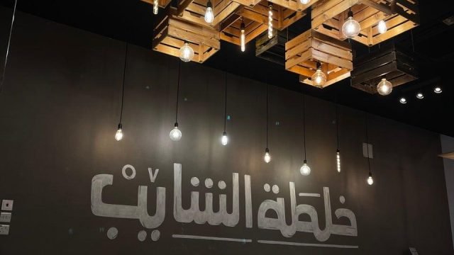 مطعم بروستد خلطة الشايب بالرياض (الأسعار+ المنيو+ الموقع)