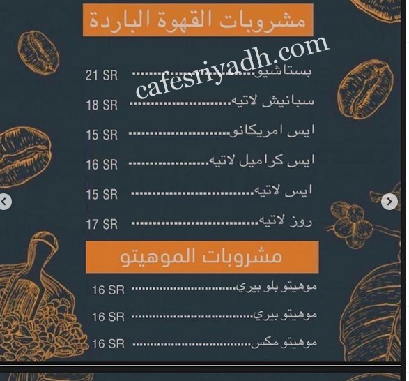 منيو أروقة القهوة كافيه