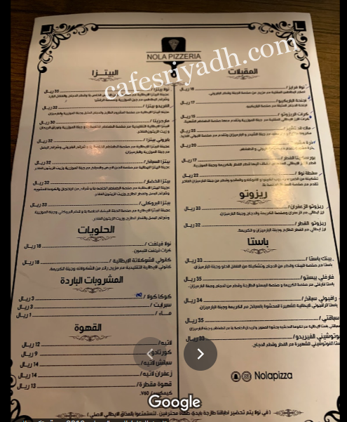 منيو مطعم نولا بيتزاريا الدوادمي