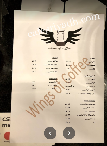 منيو كافيه أجنحة البُن بالرياض