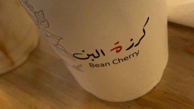 كافيه كرزة البن بالرياض (الأسعار+ المنيو+ الموقع)