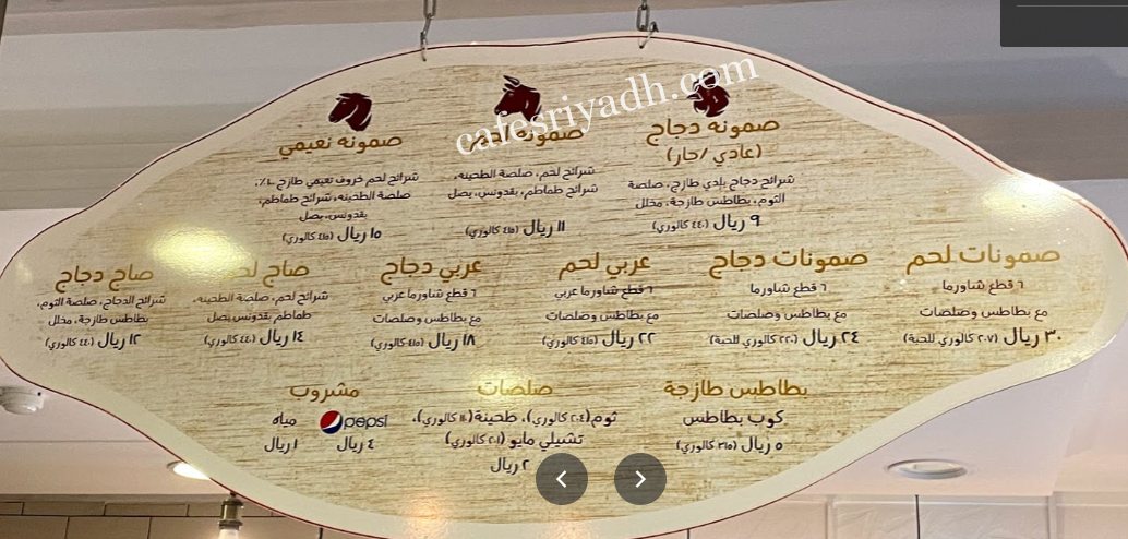 منيو مطعم صمونه بالاسعار