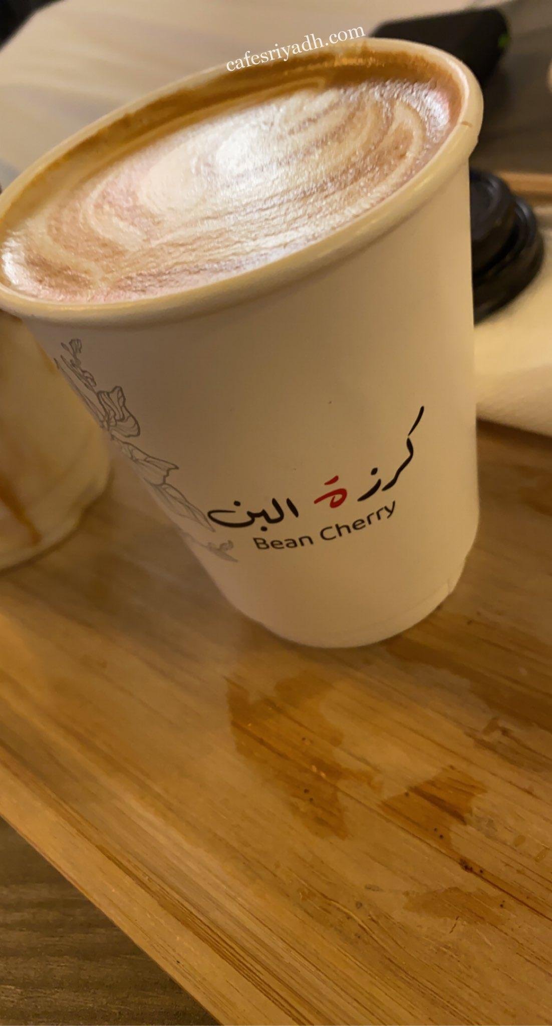 كافيه كرزة البن بالرياض (الأسعار+ المنيو+ الموقع)