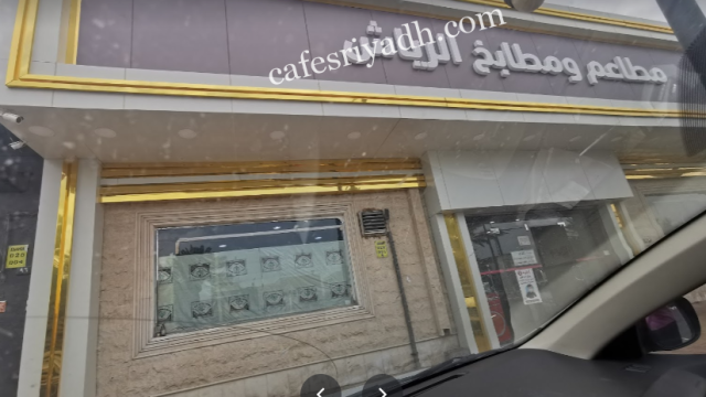 مطعم الرياش الدوادمي (الأسعار+ المنيو+ الموقع)
