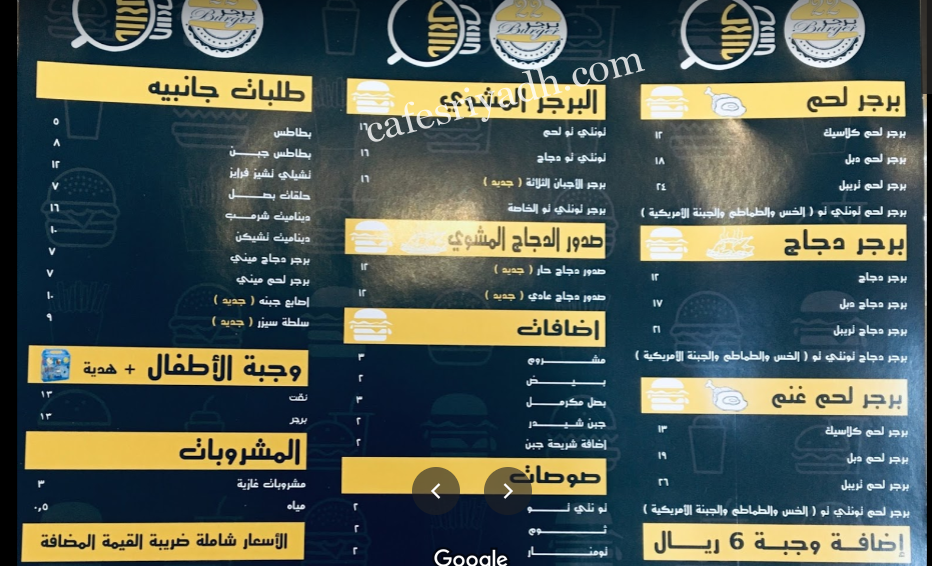 منيو مطعم تونتى تو برجر الدوادمي