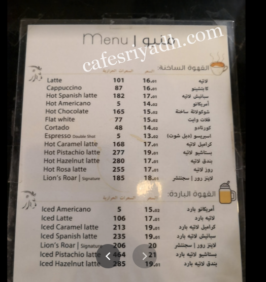 منيو مقهى عرين الأسد