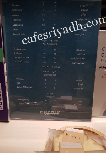 منيو كافيه سميراء للقهوة المختصة بالاسعار