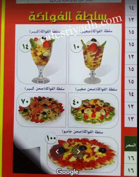 منيو  مطعم بيت فيتامين