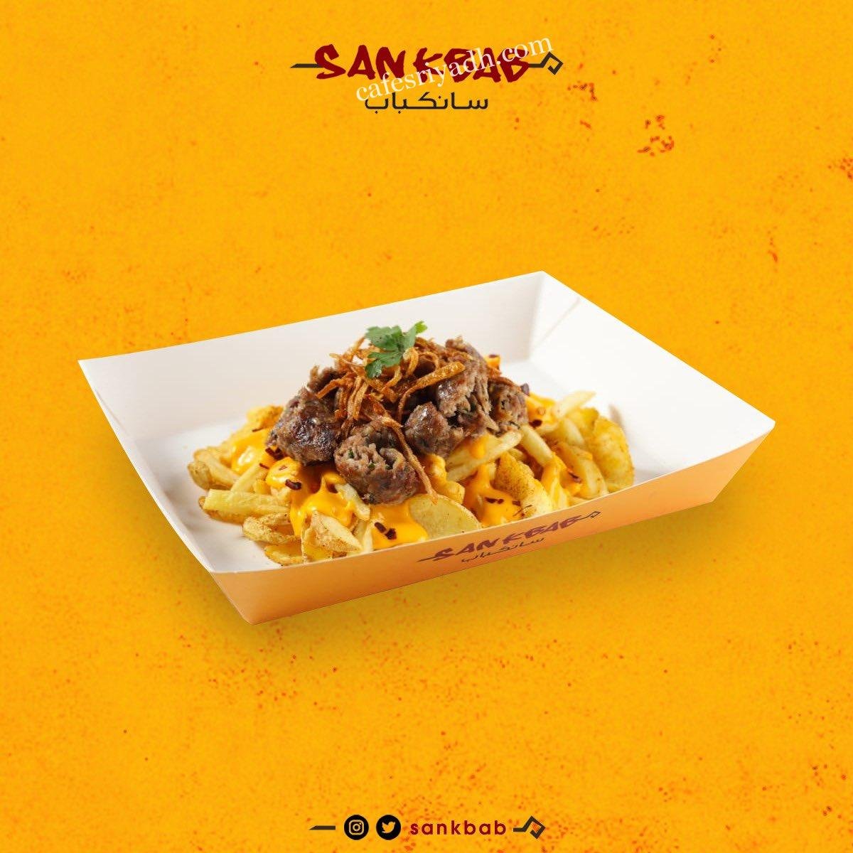 مطعم سانكباب SANKBAB بالرياض (الأسعار+ المنيو+ الموقع)