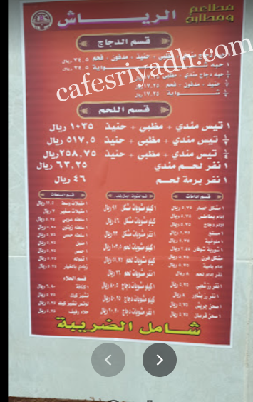 منيو مطعم الرياش الدوادمي
