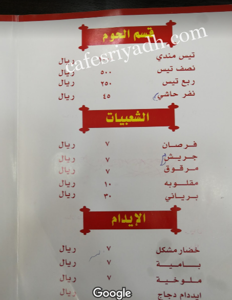 منيو مطعم الدخيل بالرياض