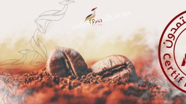 مقهى حبرو للقهوة المختصة بالرياض (الأسعار+ المنيو+ الموقع)