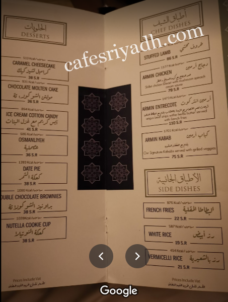 منيو مطعم أرمين فرع القدس بالرياض