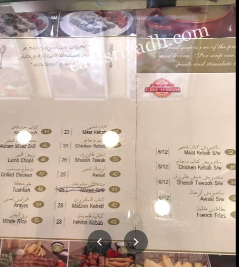 منيو مطعم شيف الشام بالرياض