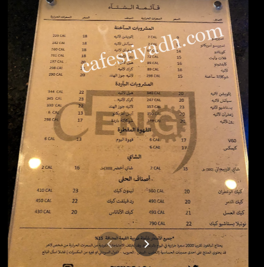 منيو كافيه هندسة القهوة الرياض