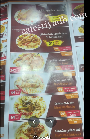 منيو مطعم البيت الرومانسي الوادي بالرياض