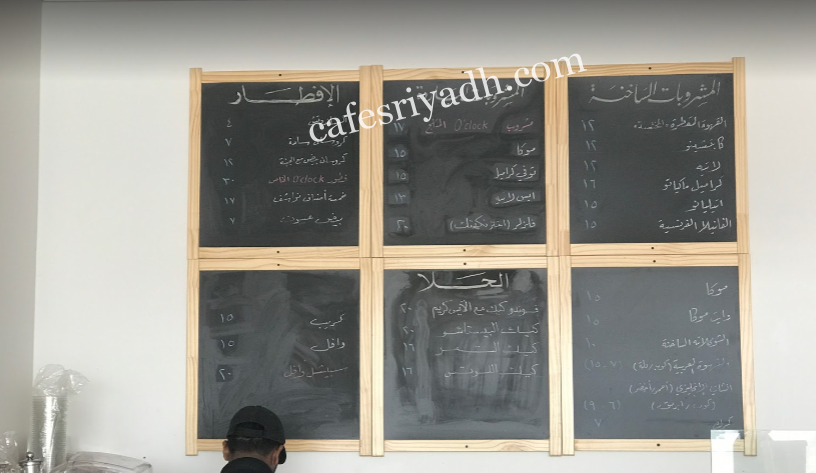 منيو كوفي أوكلوك بالاسعار