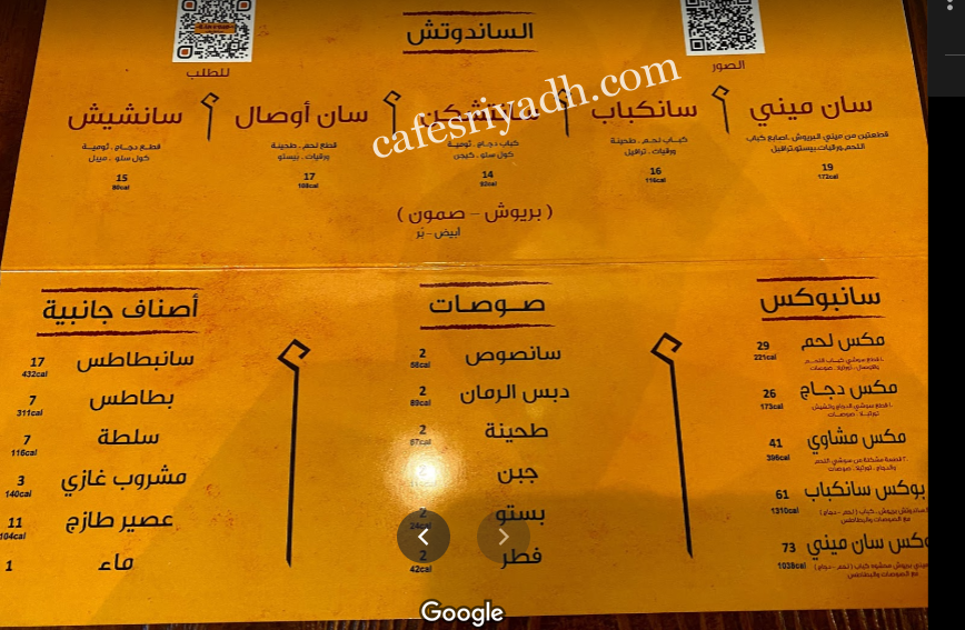 منيو مطعم سانكباب SANKBAB بالرياض