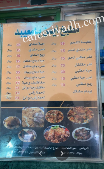 منيو مطبخ ايمن احمد بامعيبد
