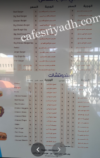 منيو مطعم لذة منون بالرياض