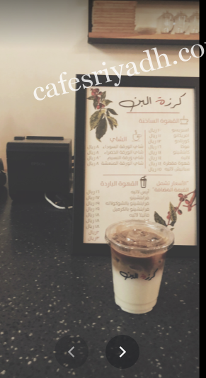منيو كافيه كرزة البن