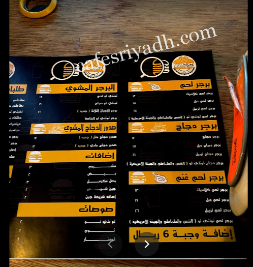 منيو مطعم تونتى تو برجر