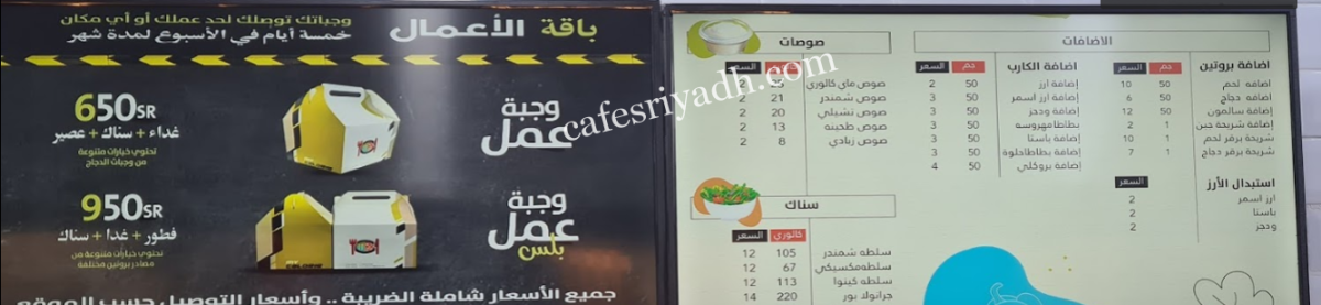 منيو مطعم ماي كالوري بالرياض