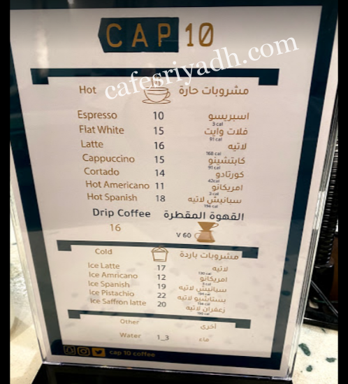 منيو كابتن كوفي CAP10 بالرياض