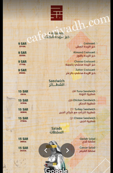 منيو كافيه قدح Qadah بالرياض