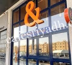 اند كوفي & and coffee بالرياض (الأسعار+ المنيو+ الموقع)
